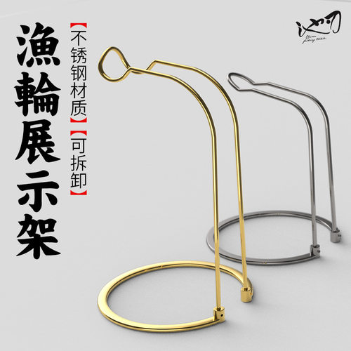探界者池刃可拆卸不锈钢纺车轮展示架金属渔轮置物架鱼线轮支架