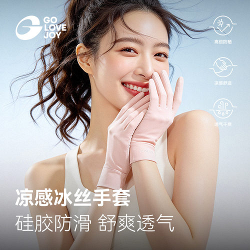 者GOOVJOY高乐捷冰丝防晒手套女士防紫外线开车触屏防滑透气薄款