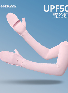 界者TSUNNY夏季男女户外防晒冰袖骑车凉感袖套防紫外线UPF50+护臂