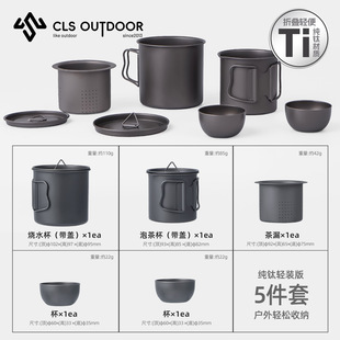 超轻随身茶壶茶杯 者CS纯钛茶具户外旅行泡茶壶便携露营烧水壶套装