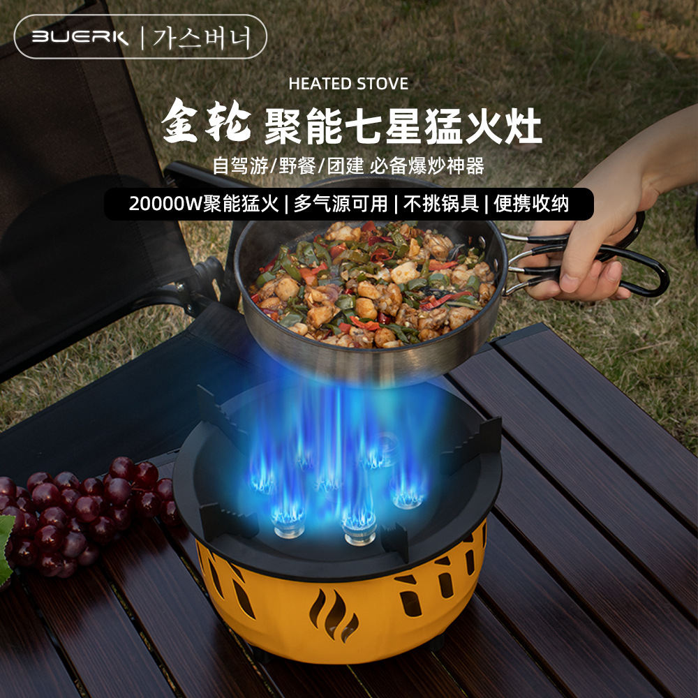 者BURK七星猛火炉灶大功率七星液化气灶货车车载煤气灶户外防风炉