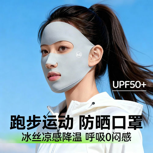 夏季跑步防晒面罩易呼吸户外运动全脸基尼冰丝口罩女防晒防紫外线