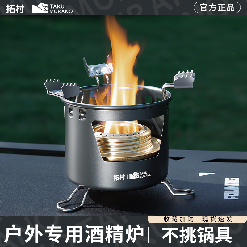 界者户外露营酒精炉煮茶汽化炉便携防风固体液体两用野外炉具煮茶