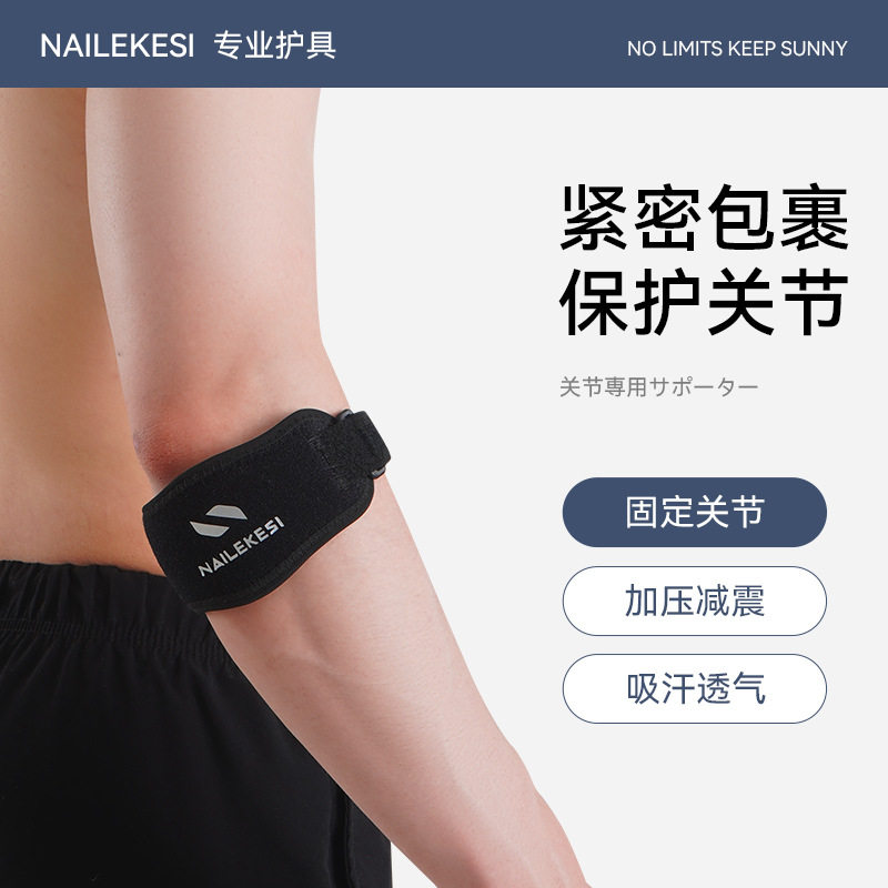 者运动护肘羽毛球加压网球专用男手肘关节套健身篮球胳膊肘护具女,运动/瑜伽/健身/球迷用品,其他运动护具,淘宝优惠券,粉丝福利购,淘宝优惠卷