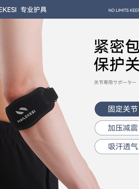 者运动护肘羽毛球加压网球专用男手肘关节套健身篮球胳膊肘护具女