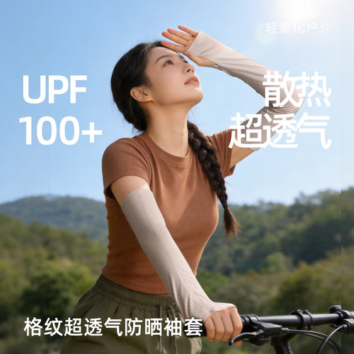 界者袖套宽松仿锦格纹透气露指女开车骑行防紫外线手臂套男女通用