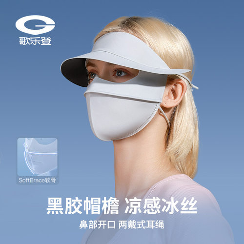 探界者夏季防晒帽子女黑胶帽檐户外遮阳防紫外线透气冰丝全脸面罩