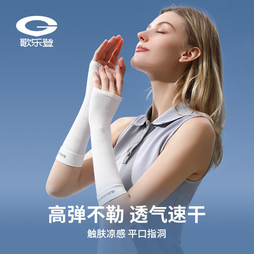 界者夏季冰丝防晒袖套男女户外骑行防滑透气遮阳防紫外线时尚冰袖