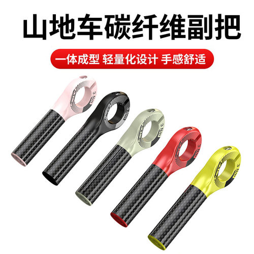 界者N自行车碳纤维副把折叠车休息副把小握把小副把单车骑行配件