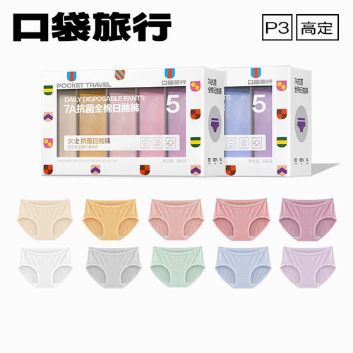 探界者一次性内裤女士高腰纯棉抑菌免洗透气抗菌男款O灭菌便携