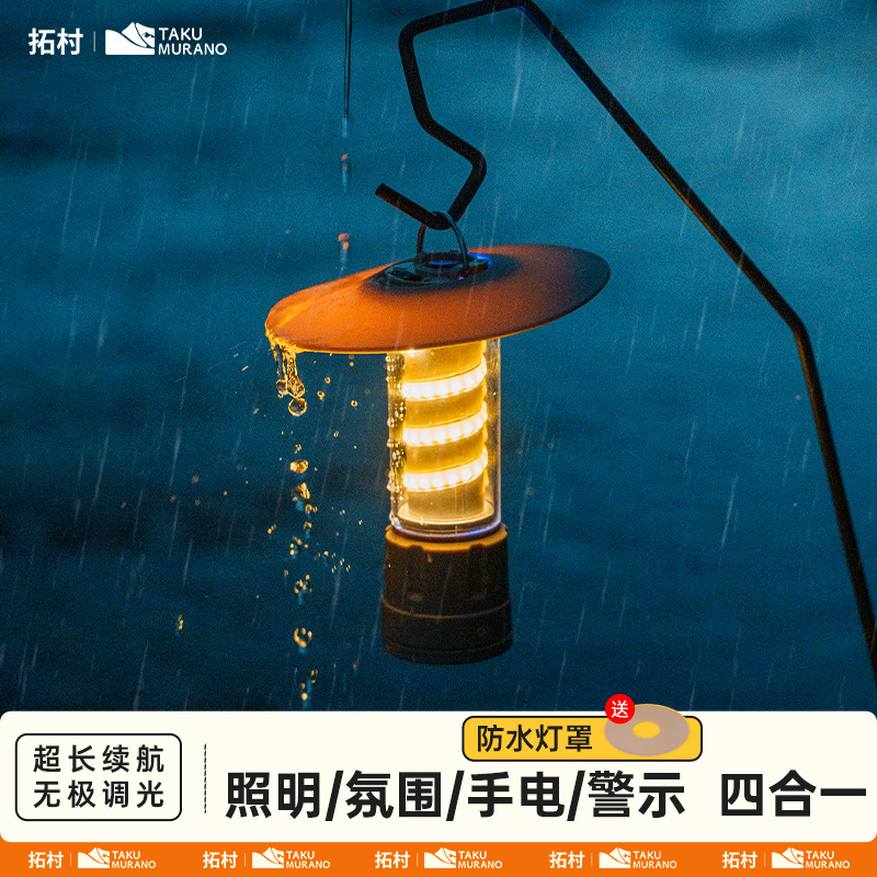 探界者户外便携式帐篷灯野营充电照明灯随身手电筒背包氛围灯