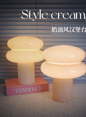 者法式奶油台灯uran中古陶瓷卧室床头灯北欧温馨蘑菇灯轻奢高级感