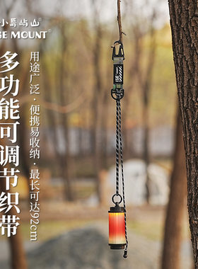 探界者户外多功能织带露营鹰嘴挂钩灯挂便捷式可调长度灯绳