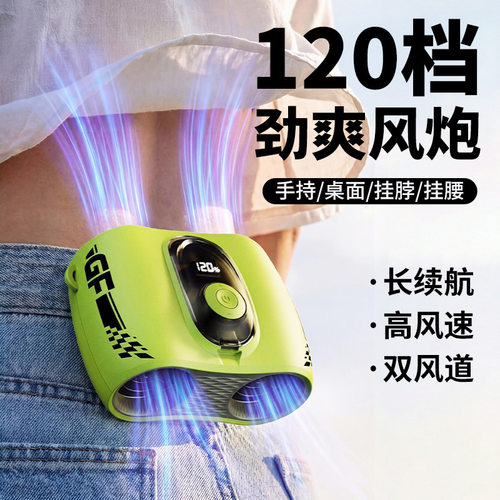 界者新款高速挂腰风扇高颜值长续航大风力户外便携手持挂腰小风扇