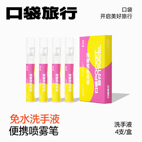 免洗洗手消毒液喷剂小支喷雾笔杀菌抑菌便携式儿童成人洗手液小瓶