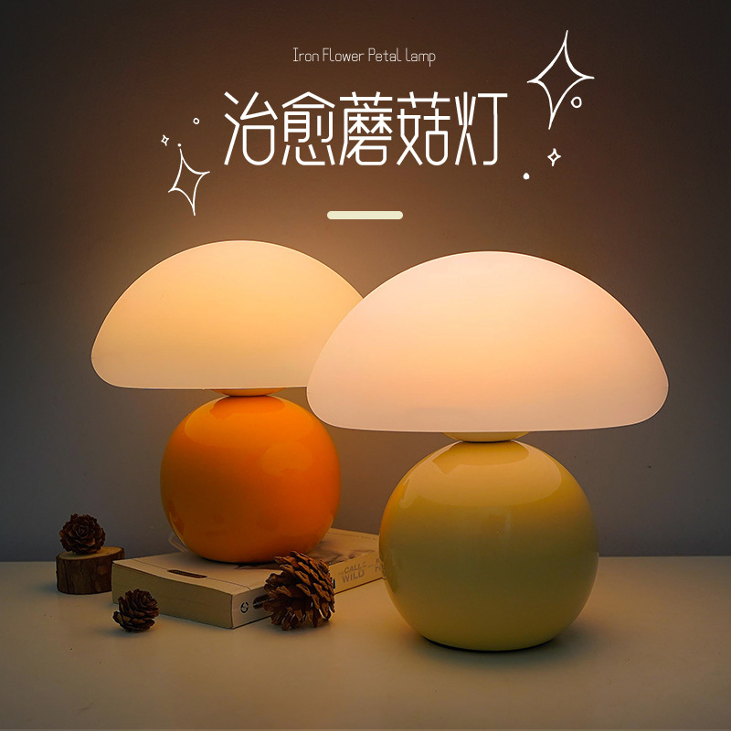 卧室床头灯高级感奶油风蘑菇台灯装饰ins中古琉璃氛围小夜灯书房