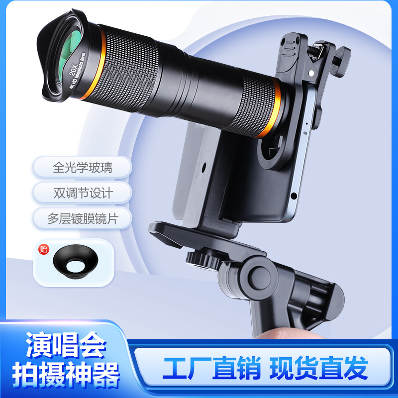 0x36x倍高清户外演唱会手机长焦镜头无暗角可双调望远镜外置摄像