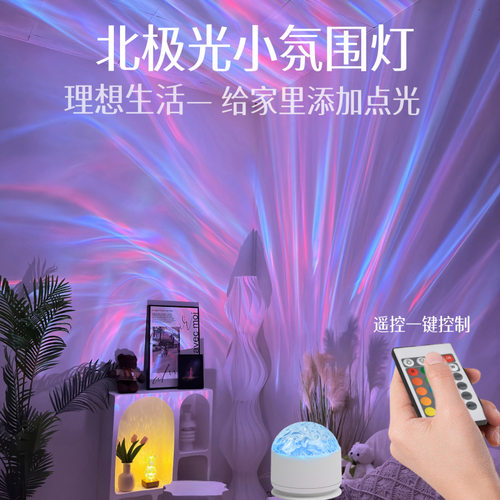 探界者旋转极光灯水波纹氛围灯水纹灯卧室床头遥控浪漫灯