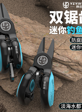 探界者便携不锈钢路亚剪刀钓鱼专用鱼线P线锯齿刃INI钓鱼剪刀