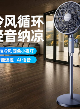 电风扇轻音卧室一级能效家用大风力台立式遥控全屋驱蚊循环落地扇