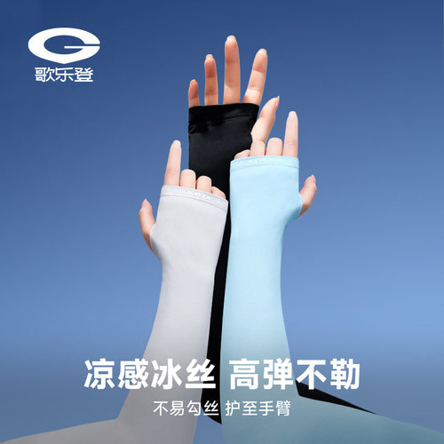 界者夏季防晒袖套女士户外骑车遮阳抗紫外线冰袖轻薄透气冰丝手袖