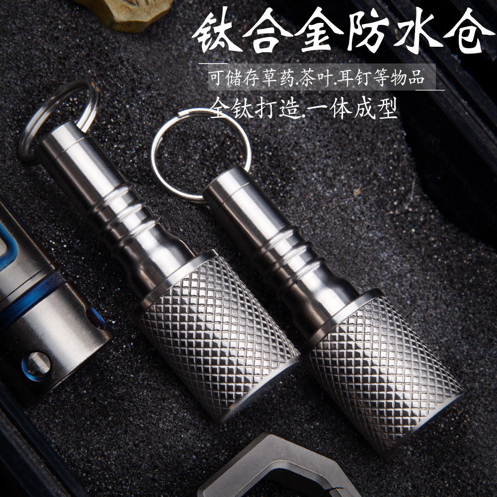 者纯钛防水仓小药瓶密封瓶子户外随身急救药丸瓶密封罐钛制包装罐