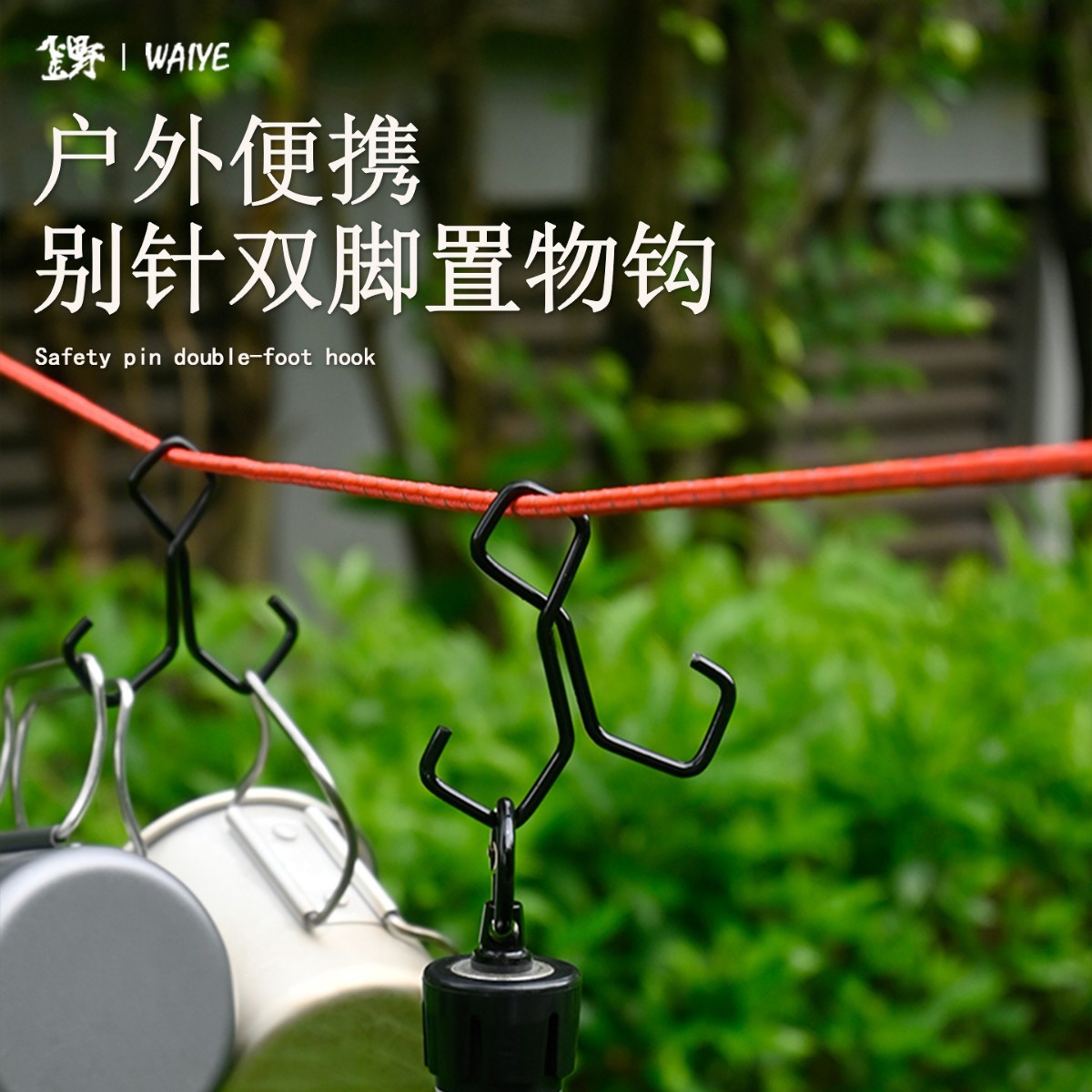 户外双脚置物挂钩防滑超轻便携式S型挂钩露营收纳小工具S钩晾衣钩