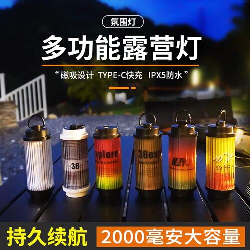 探界者户外氛围灯夜市灯餐厅灯营业灯便携防水Type-c充电柔光磁吸