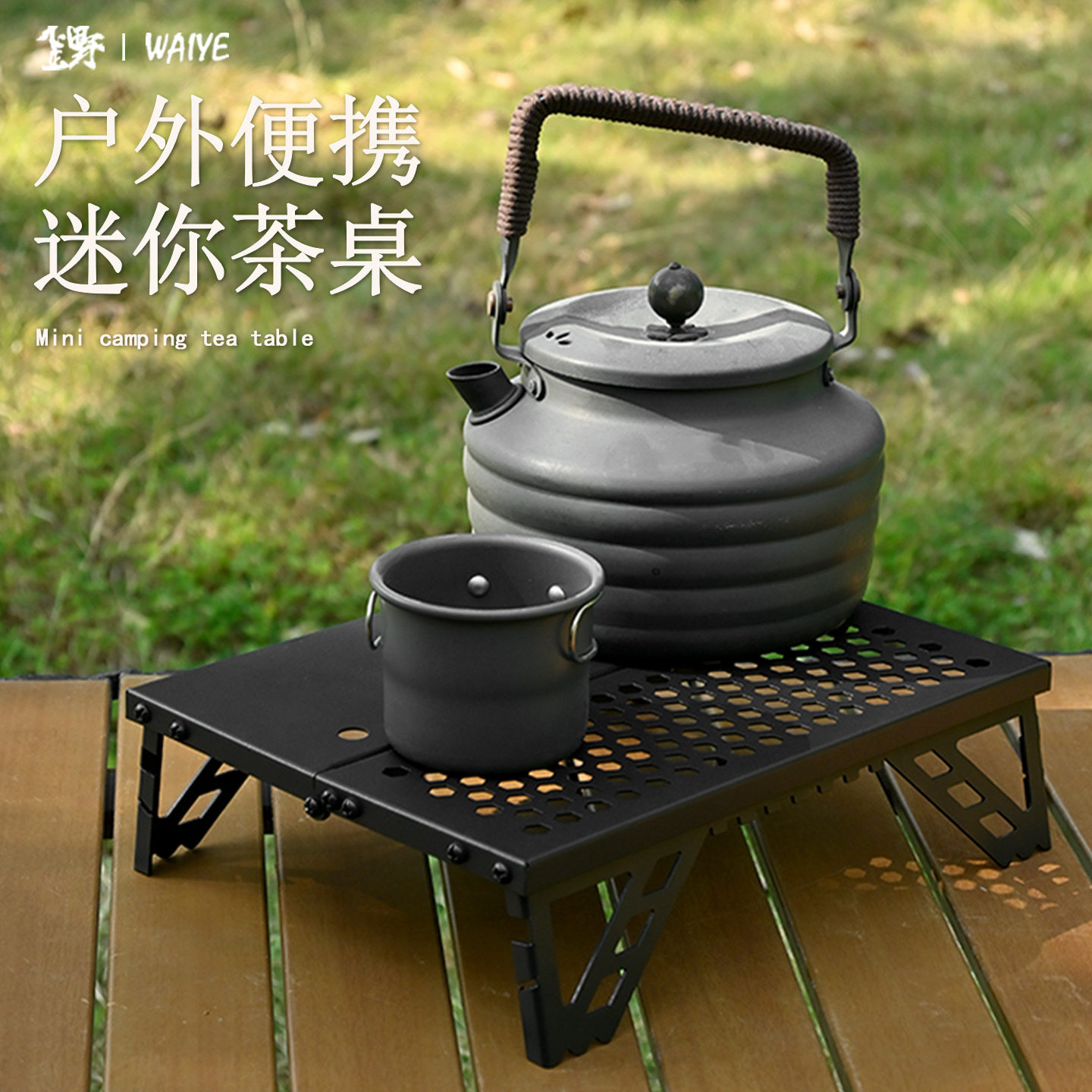 界者户外迷你折叠桌超轻便携口袋桌小茶几烧烤登山野餐单人折叠桌