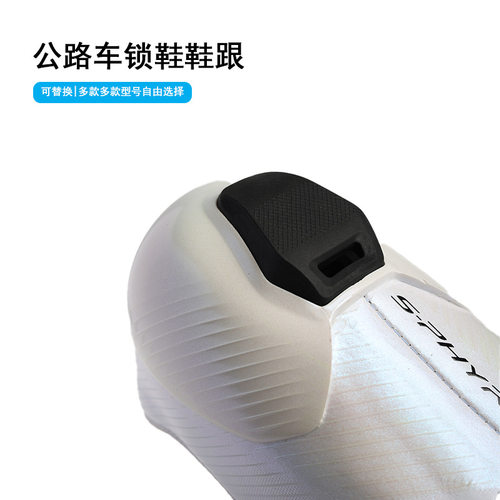 者锁鞋鞋跟替换修补件适用SHIANO喜玛诺RC900RC902自行车骑行装备