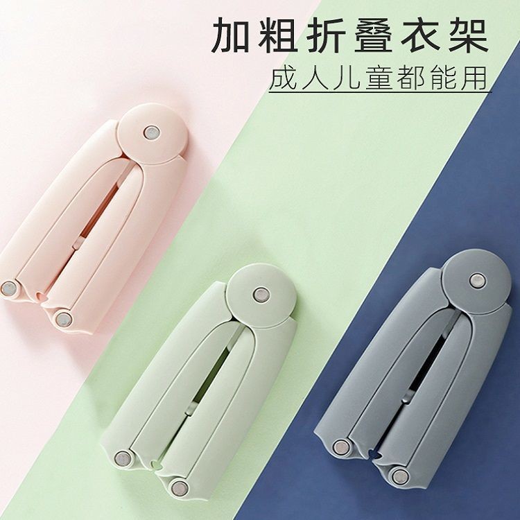现货折叠衣架旅行便携式衣架户外出差简易衣架儿童衣架塑料晾晒架