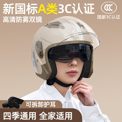 2新国标3C认证电动摩托车头盔女男士电动电瓶半盔冬季保暖安全盔