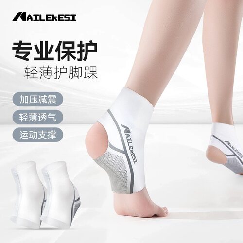 运动护踝防扭伤脚踝护具护套足球跟腱保护套跳绳羽毛球可穿鞋护脚