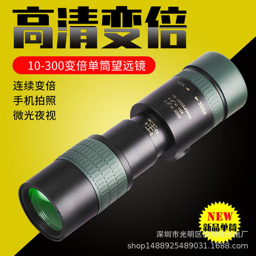 探界者货源10-300x40变焦变倍单筒望远镜手机望远镜