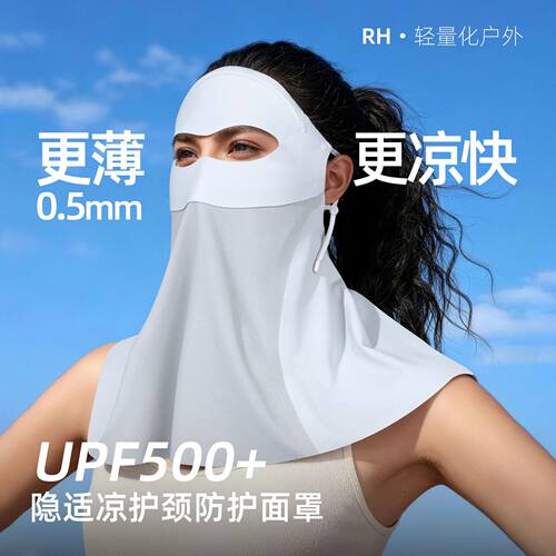 防晒面罩全脸护颈一体轻薄透气可调节无感无痕防紫外线冰丝脸基尼