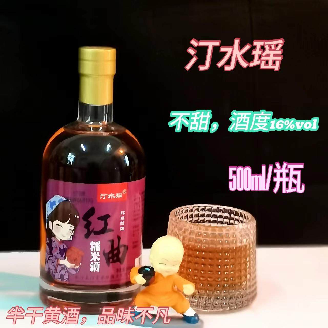 红曲酒长汀汀水瑶瓶装青红酒