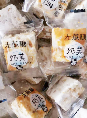 内蒙古发货无蔗糖奶芙盼兮雪花酥蔓越莓芒果特产零食奶酪牛轧