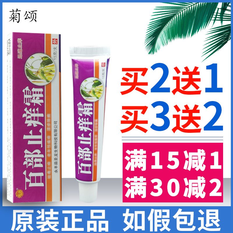 菊颂大腿内侧皮肤外用舒缓止痒霜