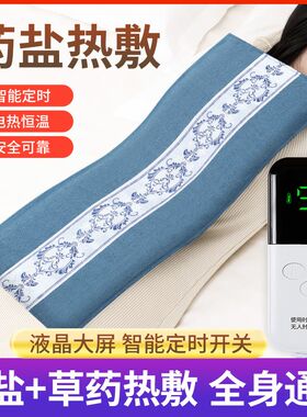 盐袋热敷包艾灸艾草海盐
