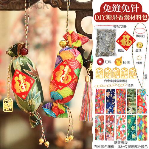 端午节香囊免缝糖果香包材料包幼儿园小学生亲子活动免针线diy