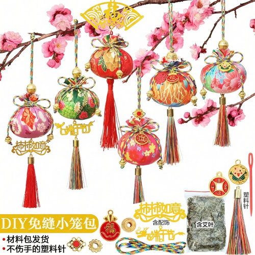 端午节香囊幼儿园小学生亲子手工活动粽子香包免缝免针diy材料包