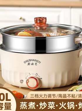 家用电煮锅多功能学生宿舍家用小型一体火锅不粘锅迷你电热电炒锅