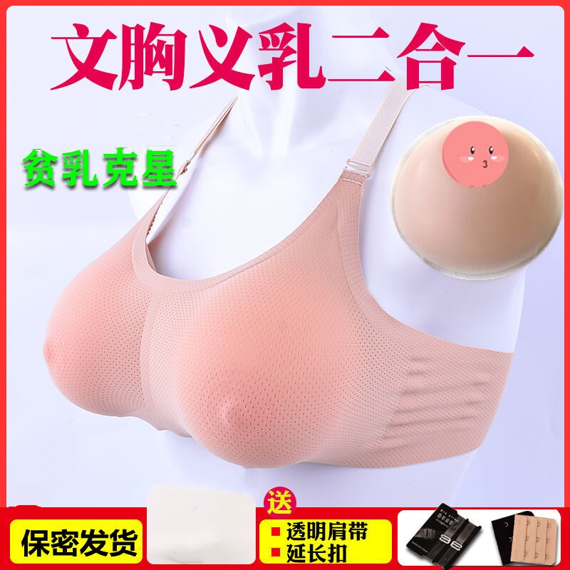 假乳房逼真CD变装硅胶义乳内衣二合一逼真硅胶胸垫内衣插片假胸伪