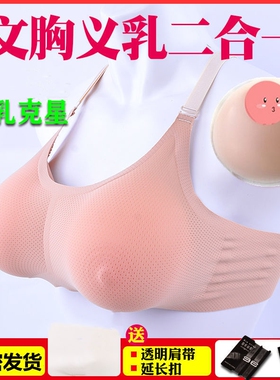 假乳房逼真CD变装硅胶义乳内衣二合一逼真硅胶胸垫内衣插片假胸伪