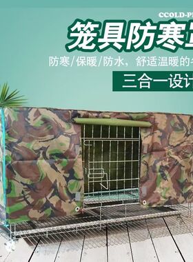鸡窝保温罩鸡笼罩大号四季鸡圈挡风遮雨防冻隔热保暖罩子宠物防晒