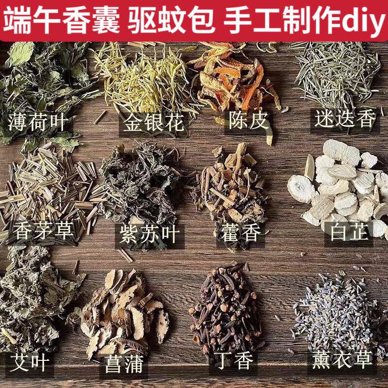 驱蚊香囊原料十四味中药散装香包中国风端午香料填充物清香diy