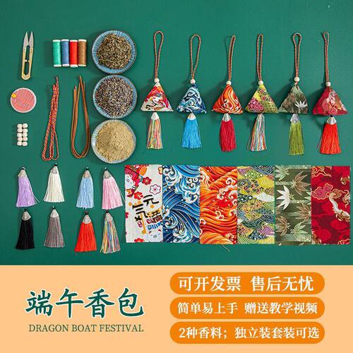 香囊diy材料包手工薰衣草驱蚊包端午节艾草驱蚊粽子香包古风空袋