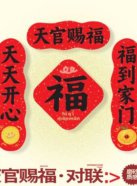 全磁吸对联小尺寸2026马年天官赐福磁吸春联新年乔迁新居入户门装