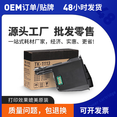 适用京瓷1020粉盒FS1025MFP TK-1113墨盒1040 1120 M1520H 1060DN