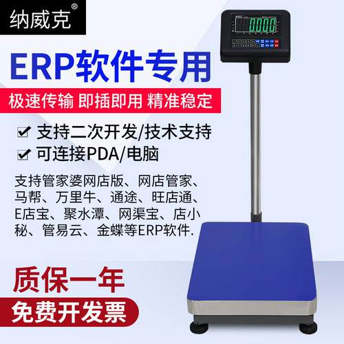 纳威克NK-K8快递蓝牙秤ERP系统电子秤USB无线串口电子称台秤数显
